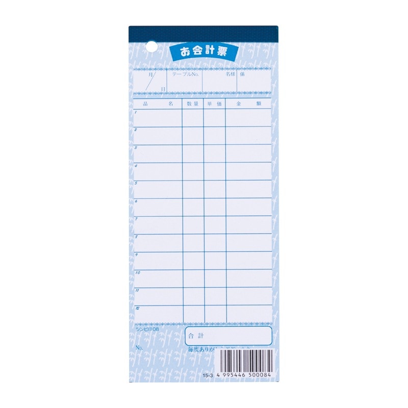 伝票-8(10冊セット) お会計伝票 お会計グッズ｜メニューブックのシンビ