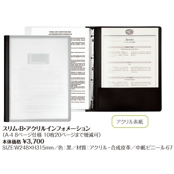 スリムB-アクリルインフォメーション (A4 8ページ仕様 10枚20ページ