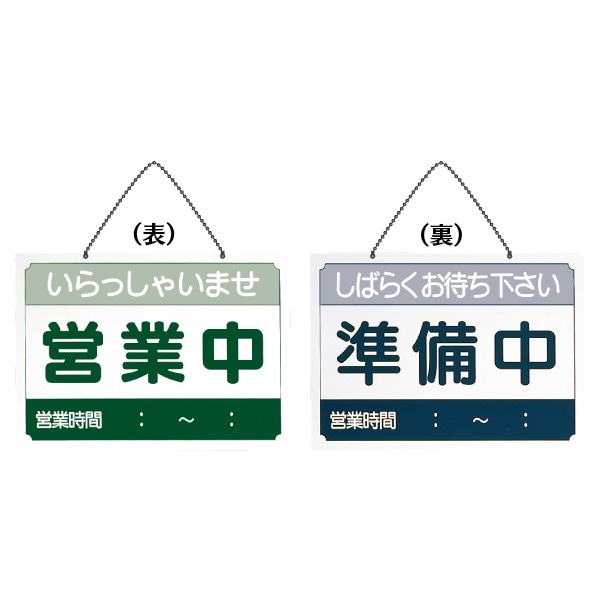 US-8 営業中サイン 店頭販促グッズ｜メニューブックのシンビ