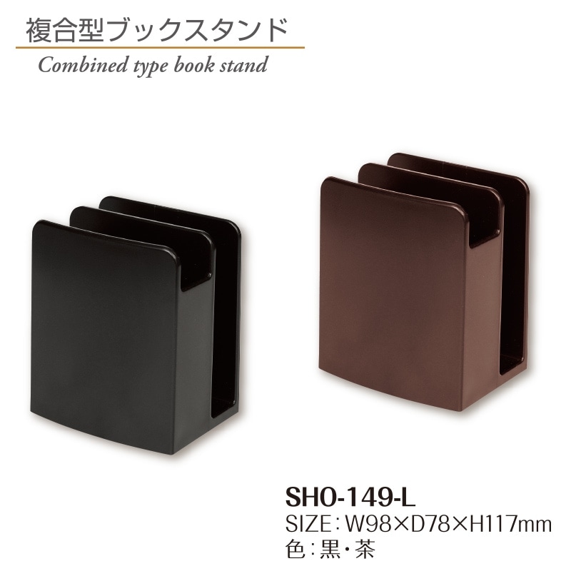 SHO-149-L ナプキン立て付メニューブックスタンド｜メニューブックの