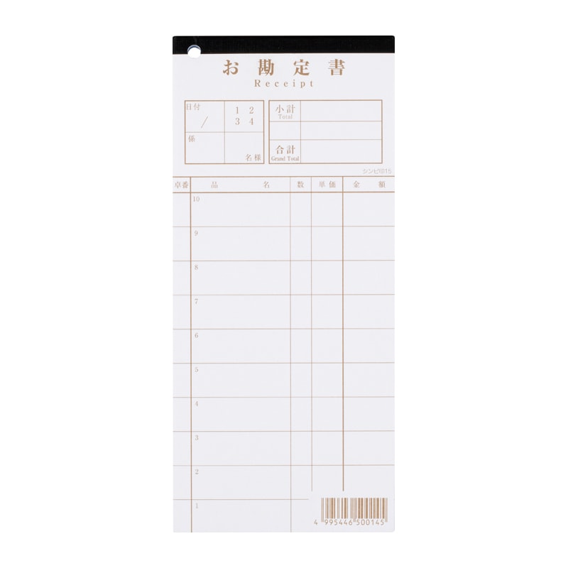 伝票-15(10冊セット) お会計伝票 お会計グッズ｜メニューブックの