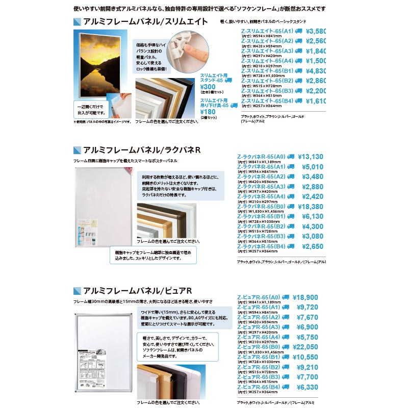 Z-����२����-65(A4)<br/>��A4�������б��������ѡ�<br/>����ߥե졼��ѥͥ�<br>ŹƬ��¥���å�