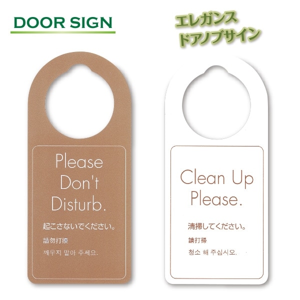 SS-155(両面印刷) ドアノブサイン｜メニューブックのシンビ 飲食店の