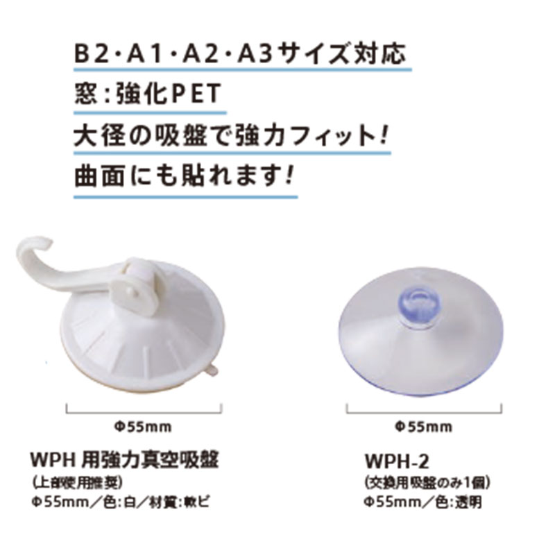 WPH-2<br>WPH�ѵ��� ������ɥ��ݥ������ۥ������<br>1����