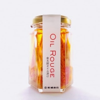 オイルルージュ（金太郎のオイル漬け）