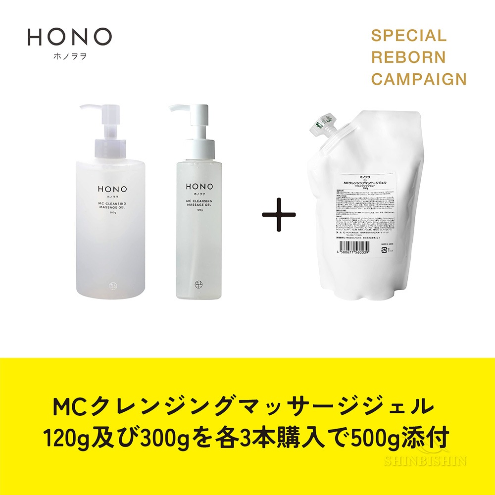 ホノヲヲ クレンジング マッサージジェル 500g レフィル 詰め替え 新品