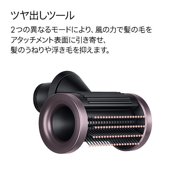 DYSON SUPERSONIC NURAL SHINE(ダイソン スーパーソニック
