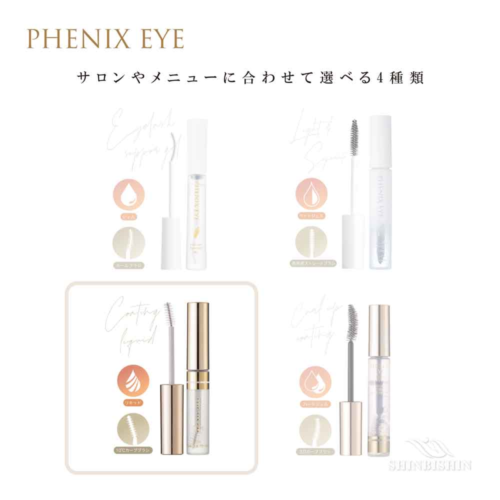 フェニックス アイ コーティングリキッドクリア RE 5ml | Phenix eye