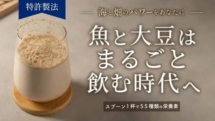 飲むおさかな+ハイオレ大豆 300g入 | 健康食品 | プロ専用美容商材 卸 