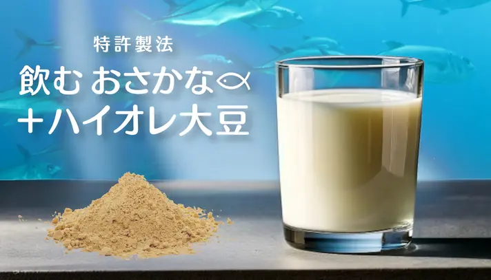 飲むおさかな+ハイオレ大豆 300g入 | 健康食品 | プロ専用美容商材 卸 