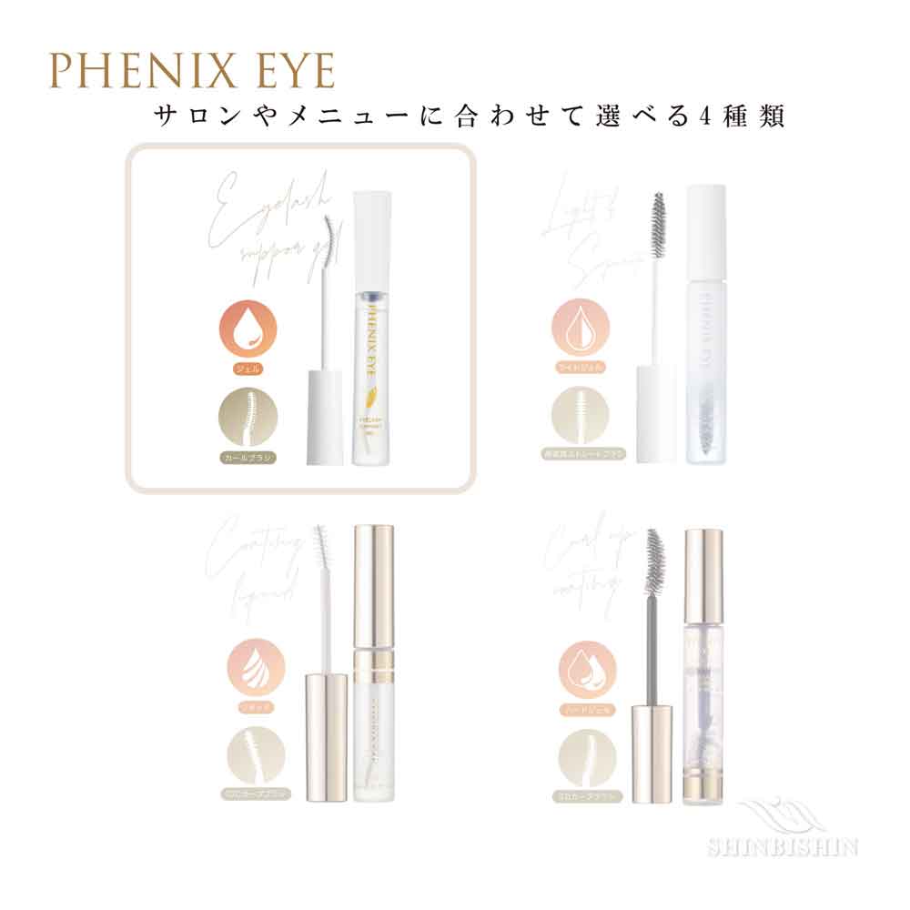 フェニックス アイラッシュサポートジェル 9ml | 美容液
