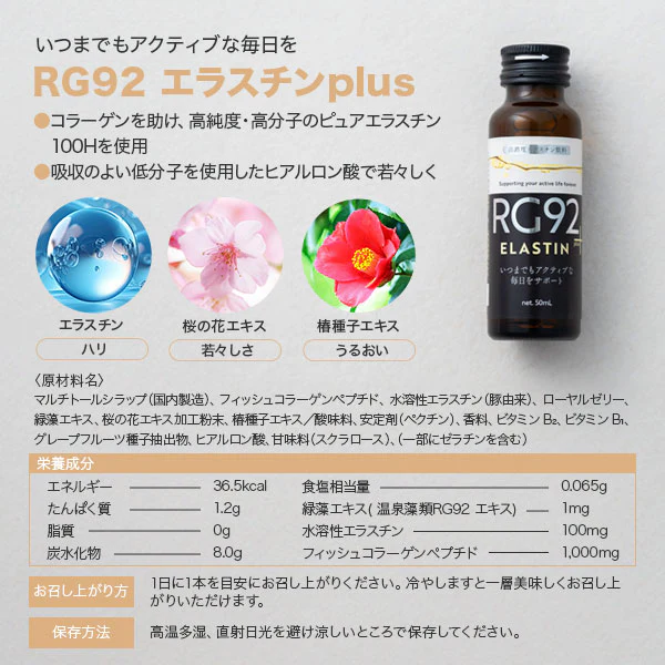 GMAKE RG92ドリンクエラスチンPLUS 50ml×10本入 | ドリンク・飲料