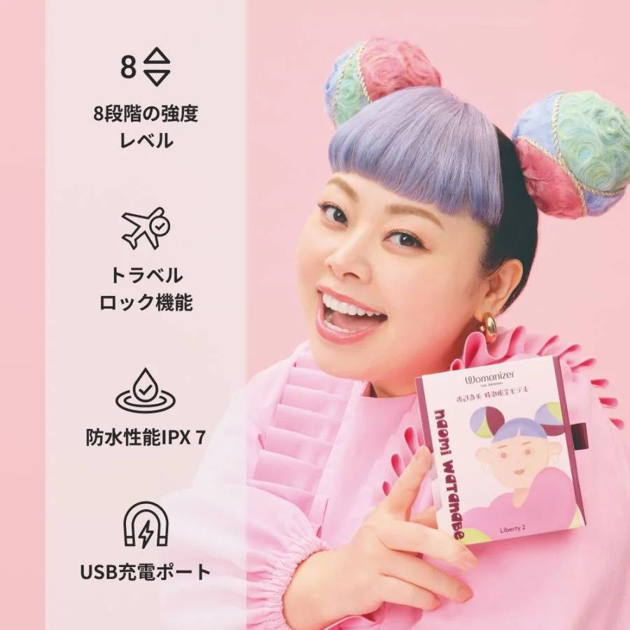 ま*ぜ様 Womanizer Liberty 2 渡辺直美 特別版　未開封 Womanizer】渡辺直美×ウーマナイザー リバティ2 特別限定モデル