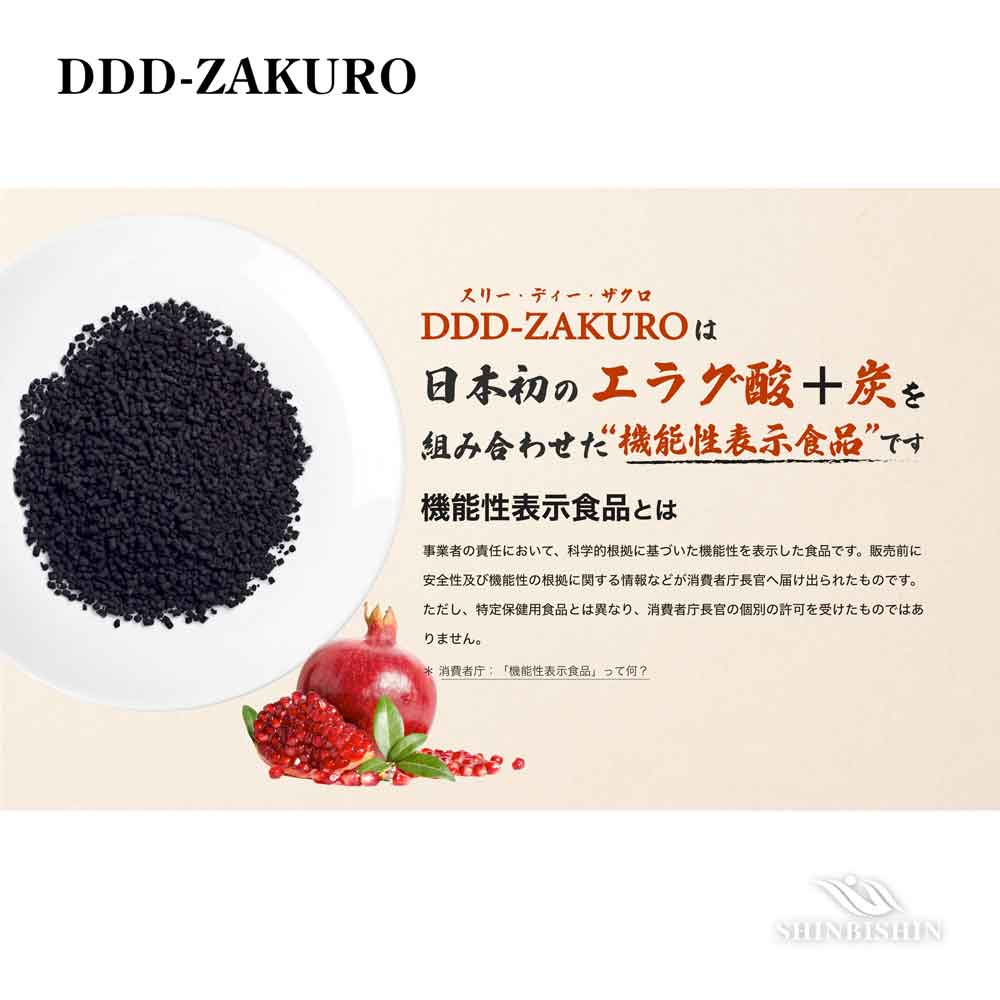 DDD-ZAKURO(15回分) | すべての商品 | 株式会社シンビシン