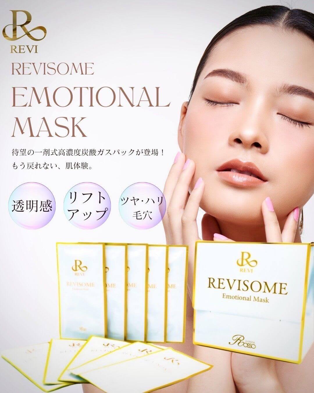 REVI）店販 REVISOME(ﾙｳﾞｨｿｰﾑ）ｴﾓｰｼｮﾅﾙﾏｽｸ（10g×20包） | REVI