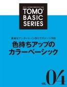 TOMOTOMOBASICSERIESvol.4