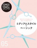 TOMOTOMO��BASIC��SERIES��vol.5