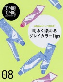 TOMOTOMOBASICSERIESvol.8