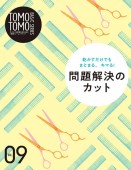 TOMOTOMO BASIC SERIES | 新美容出版 OnlineShop