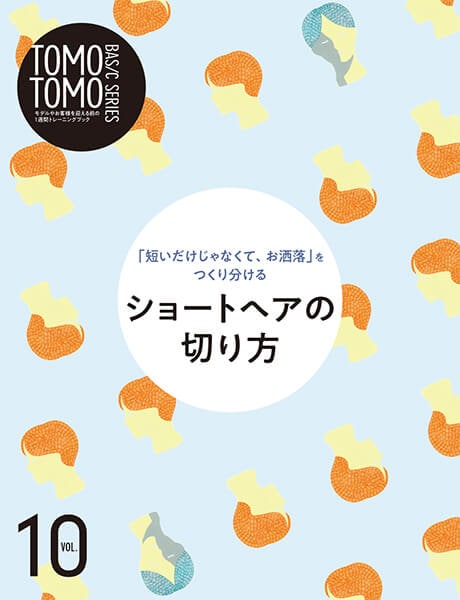 TOMOTOMOBASICSERIESvol.10