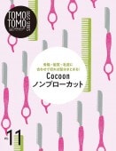 TOMOTOMO��BASIC��SERIES��vol.11