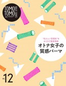 TOMOTOMOBASICSERIESvol.12