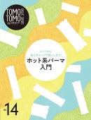 TOMOTOMO��BASIC��SERIES��vol.14