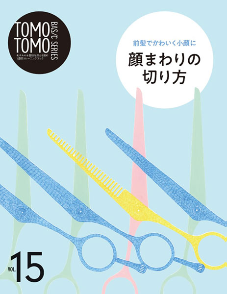 TOMOTOMO BASIC SERIES vol.15