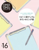 TOMOTOMO BASIC SERIES vol.16