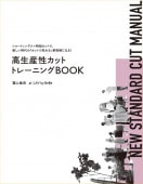 �����������å� �ȥ졼�˥�BOOK