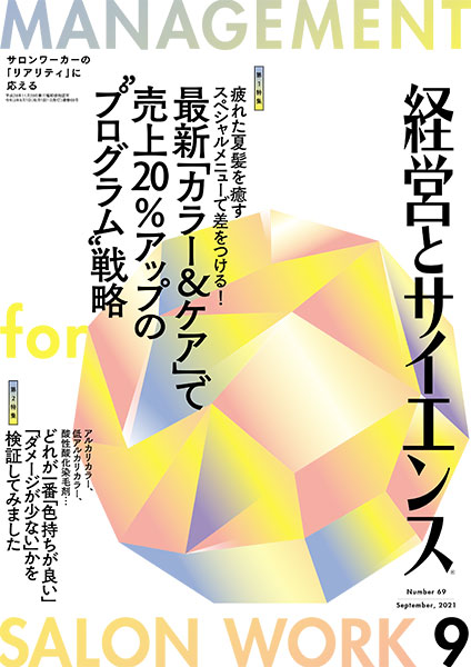 ショップレビュー ランキング 月刊 | 経営とサイエンス'21年09月号 経営とサイエンス 新美容 | 語学・辞書・学習参考書