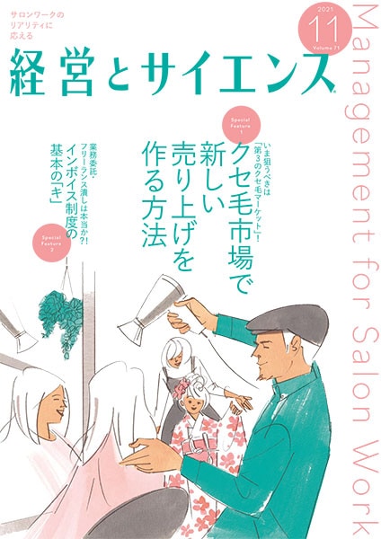 ビッグ割引 | 経営とサイエンス'21年11月号 月刊 新美容 | 経営とサイエンス 語学・辞書・学習参考書