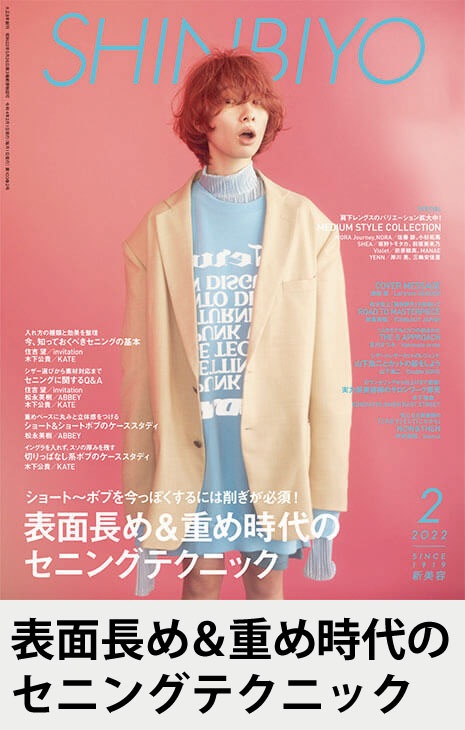 2022 新美容 SHINBIYO