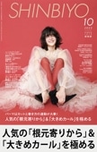 SHINBIYO'22ǯ10