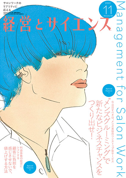 【現品限り一斉値下げ！】 経営とサイエンス'22年11月号 | 月刊 経営とサイエンス | 新美容 語学・辞書・学習参考書