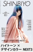 SHINBIYO'22ǯ12