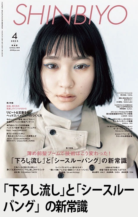 SHINBIYO'23ǯ4
