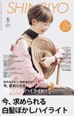 SHINBIYO'23ǯ6