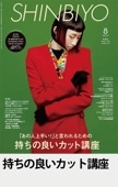 SHINBIYO'23ǯ8