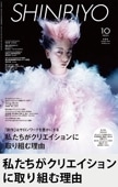 SHINBIYO'23ǯ10