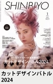SHINBIYO'24ǯ1