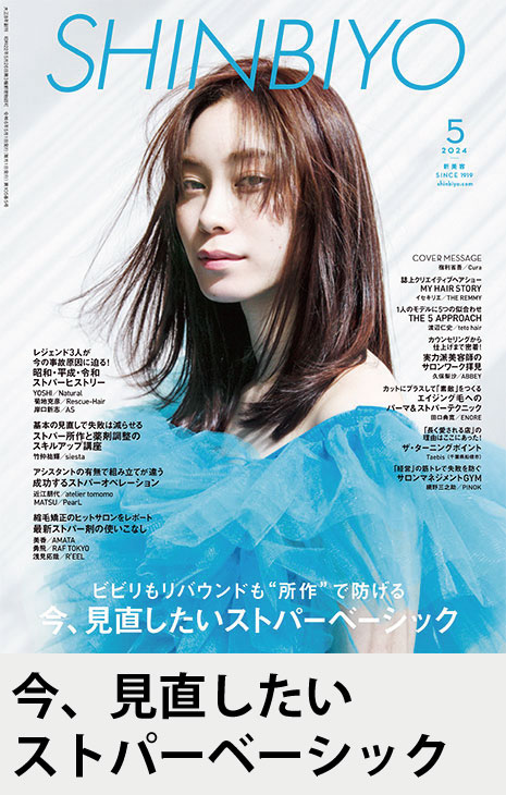 楽天ブックス: Shinbiyo (シンビヨウ) 2023年 12月号 [雑誌