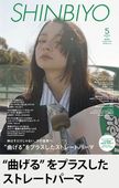 SHINBIYO'25ǯ5