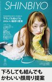 SHINBIYO'25ǯ6