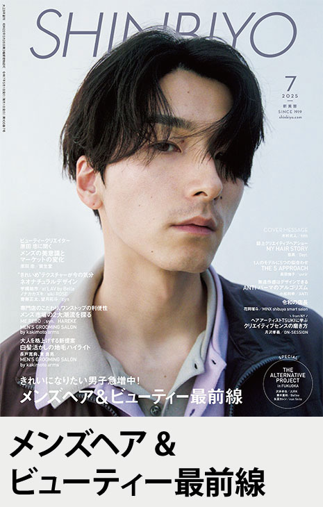 SHINBIYO'25年7月号 | 月刊 SHINBIYO | 新美容出版 OnlineShop