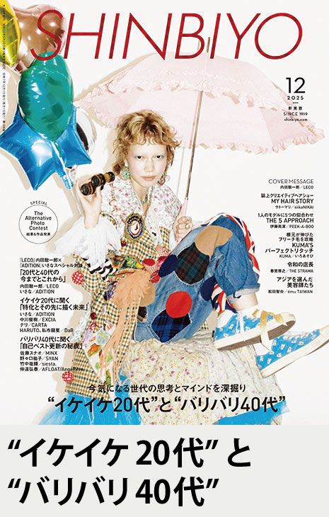 しんびようSHINBIYO 2024年　1月号から12月号　付録付き しんびようSHINBIYO 2024年 1月号から12月号 付録付き 【公式通販】