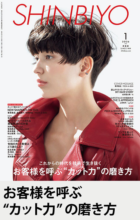 美容雑誌　SHINBIYO しんびよう SHINBIYO 2025年11月号 特別付録 後ろ姿も自撮りもパーフェクト！360度