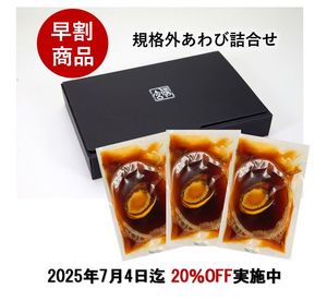 ギフトに使えるあわび煮貝の通販｜信玄食品 | 商品一覧