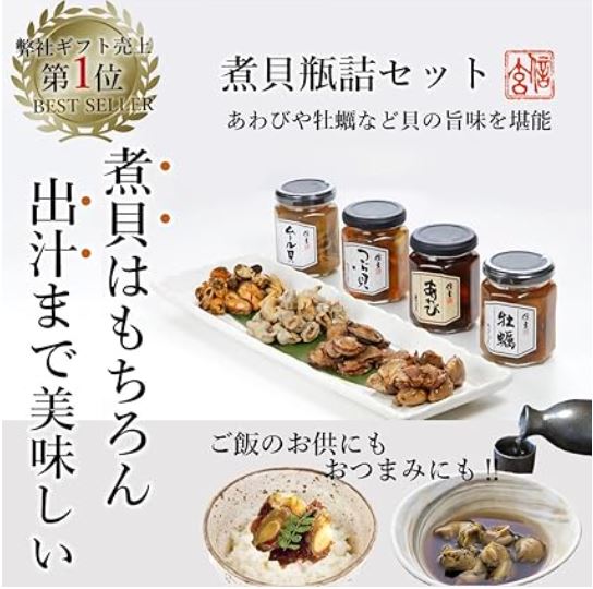 ponyo様　　新品　信玄食品　あわび煮貝 殻付　4箱 OTT-4】煮貝［缶］ 4種詰合せ | おつまみ缶（煮貝[缶