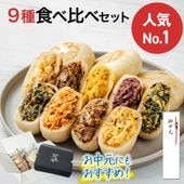 ❌お試し好き(❁ᴗ͈ˬᴗ͈)９本セット 定番人気｜おやき9種セット | おやきセット | おやきの通販 信寿食